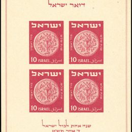 1949 Israele: Foglietti - Tabul (BF1)