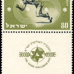 1950 Israele: 3a Maccabiade (N°34) con appendice.