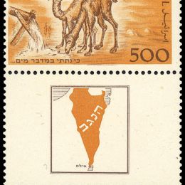 1950 Israele: Negev (N°35) con appendice.