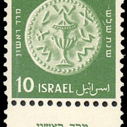 1949 Israele: Antiche monete (N°21/26) s. cpl. con appendice.